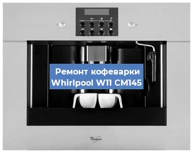 Ремонт капучинатора на кофемашине Whirlpool W11 CM145 в Москве